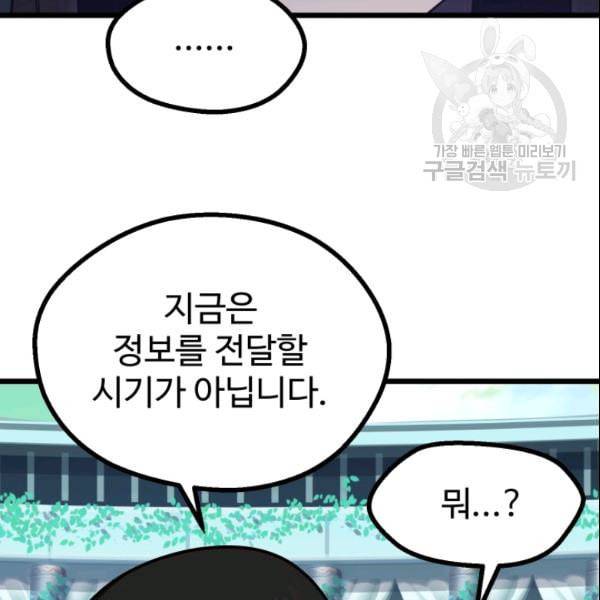 이계 검왕 생존기 75화 11