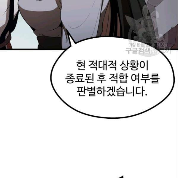 이계 검왕 생존기 75화 13