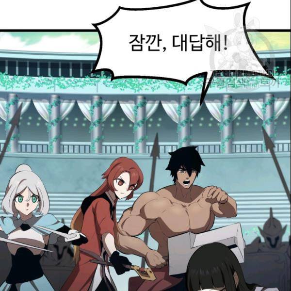 이계 검왕 생존기 75화 14