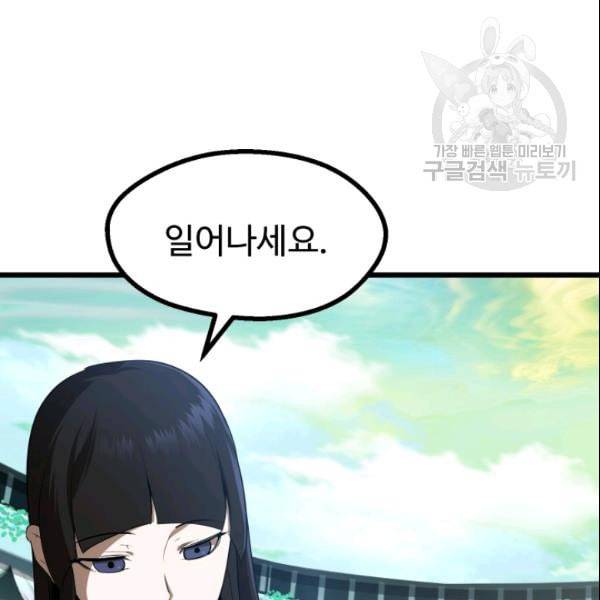 이계 검왕 생존기 75화 16