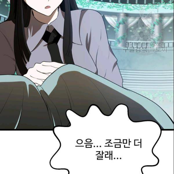 이계 검왕 생존기 75화 17