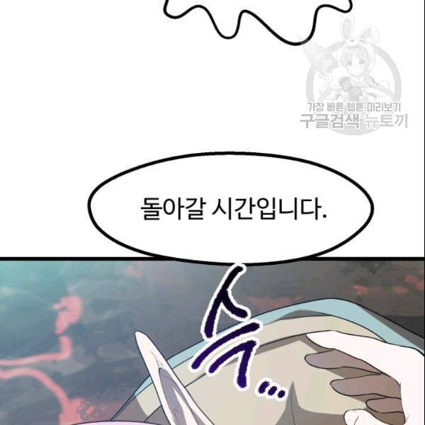 이계 검왕 생존기 75화 18