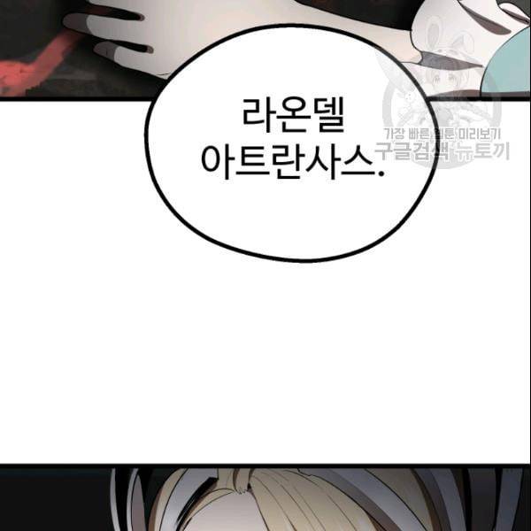 이계 검왕 생존기 75화 20