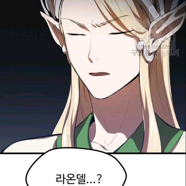 이계 검왕 생존기 75화 21