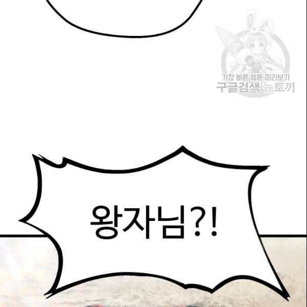 이계 검왕 생존기 75화 22