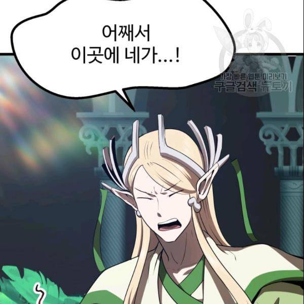 이계 검왕 생존기 75화 25