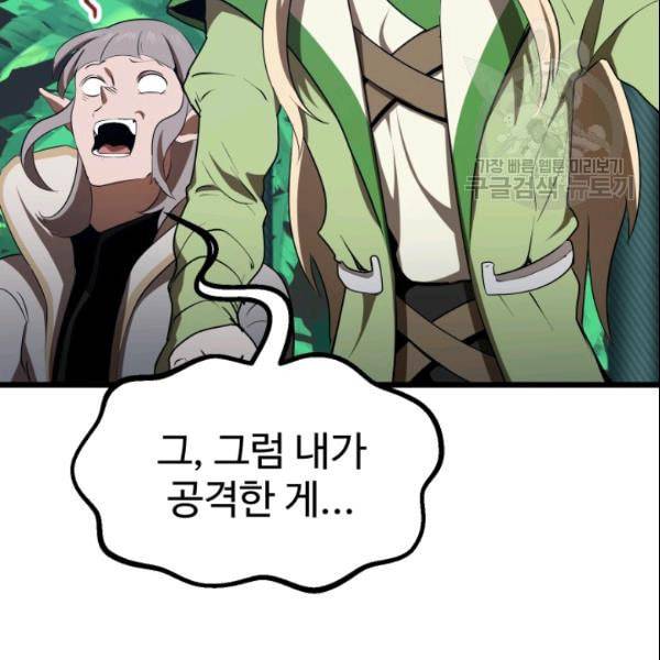 이계 검왕 생존기 75화 26