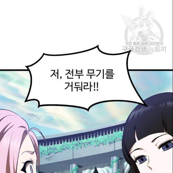 이계 검왕 생존기 75화 27