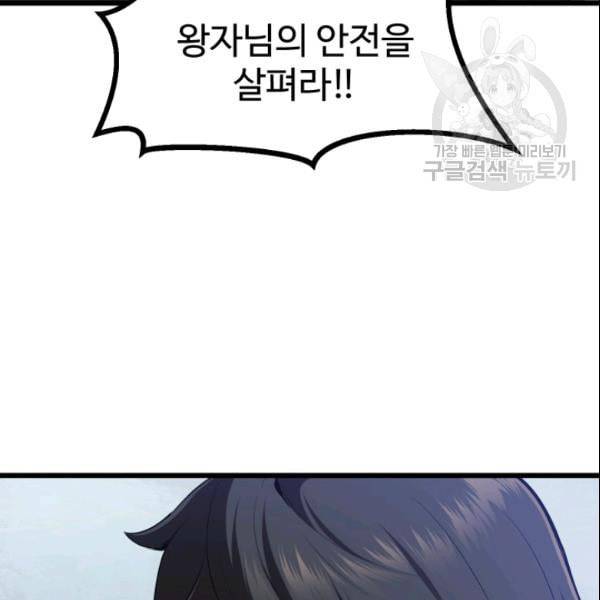 이계 검왕 생존기 75화 29