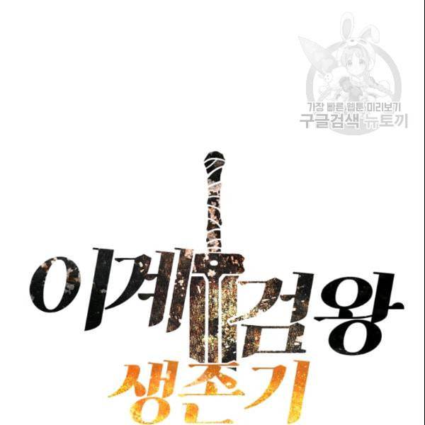 이계 검왕 생존기 75화 33