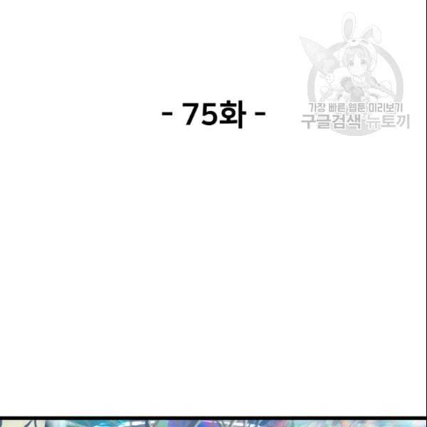 이계 검왕 생존기 75화 34