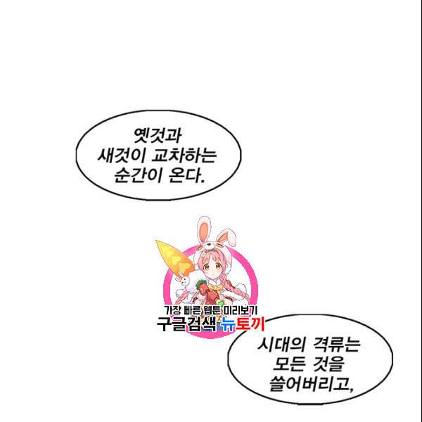 북검전기 71화 1