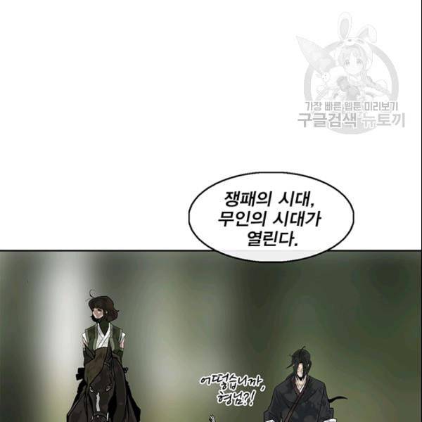 북검전기 71화 4