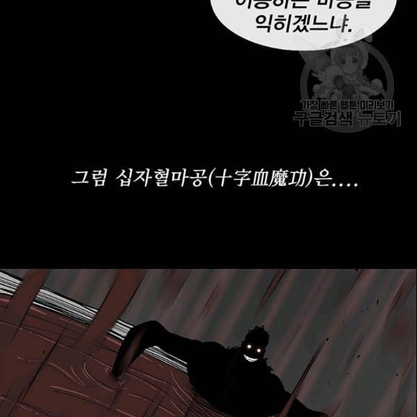 북검전기 71화 10