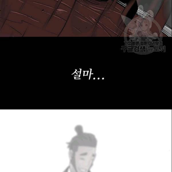 북검전기 71화 11