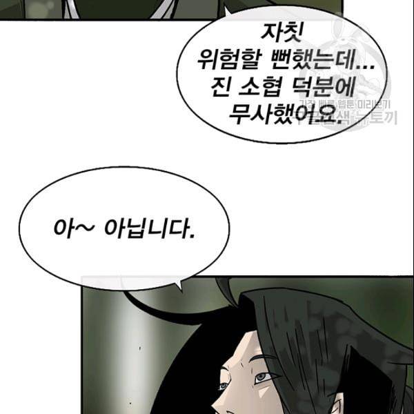 북검전기 71화 15