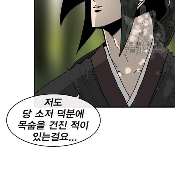 북검전기 71화 16
