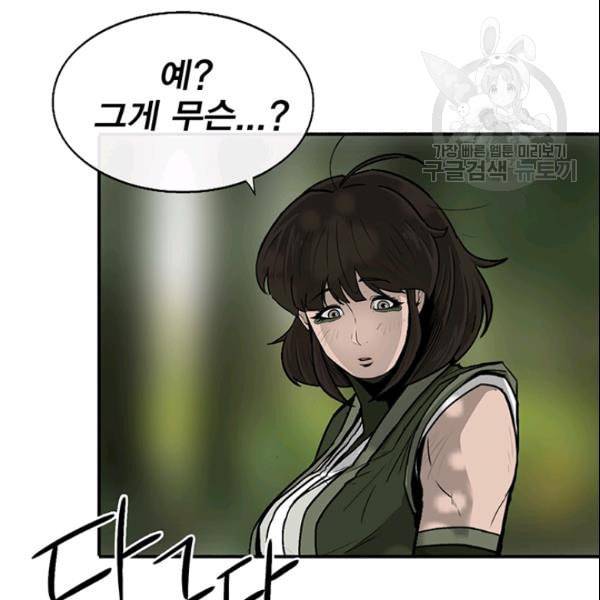 북검전기 71화 17