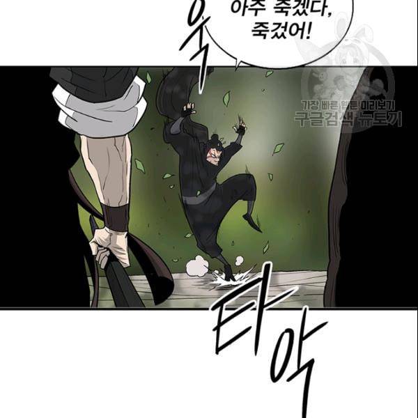 북검전기 71화 20