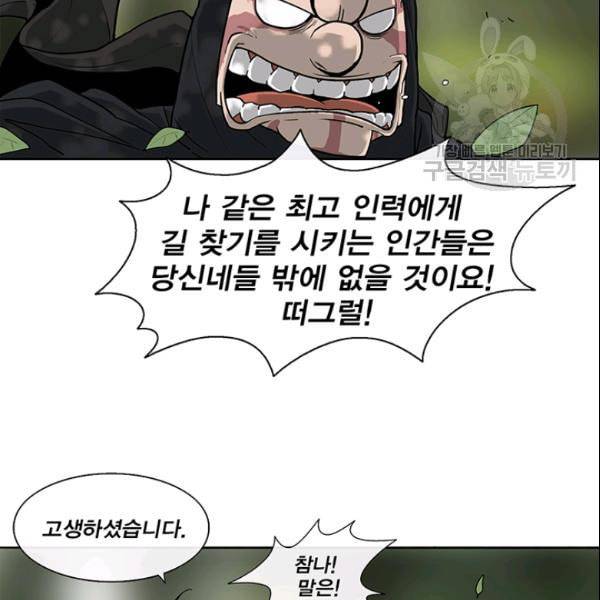 북검전기 71화 23