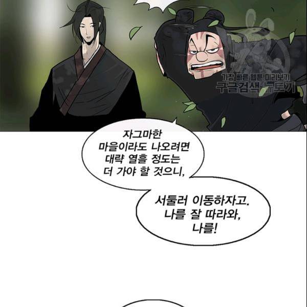 북검전기 71화 24