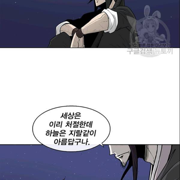 북검전기 71화 31
