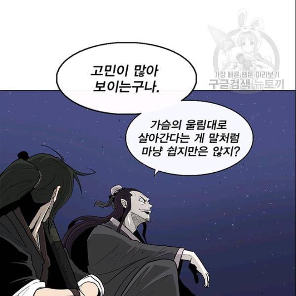 북검전기 71화 33