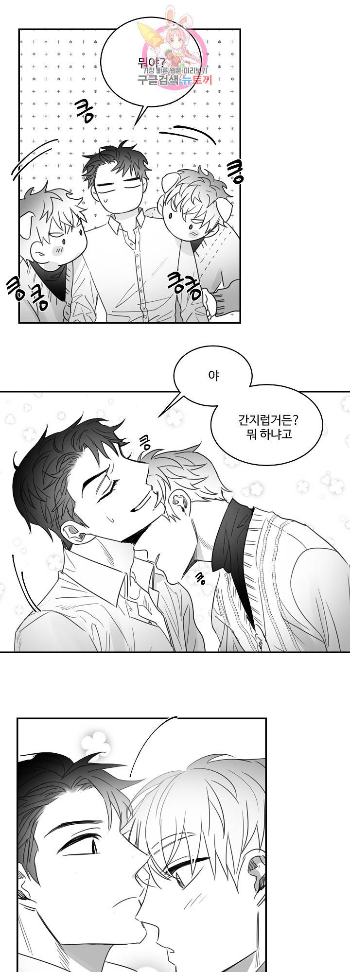 언로맨틱 35화 5