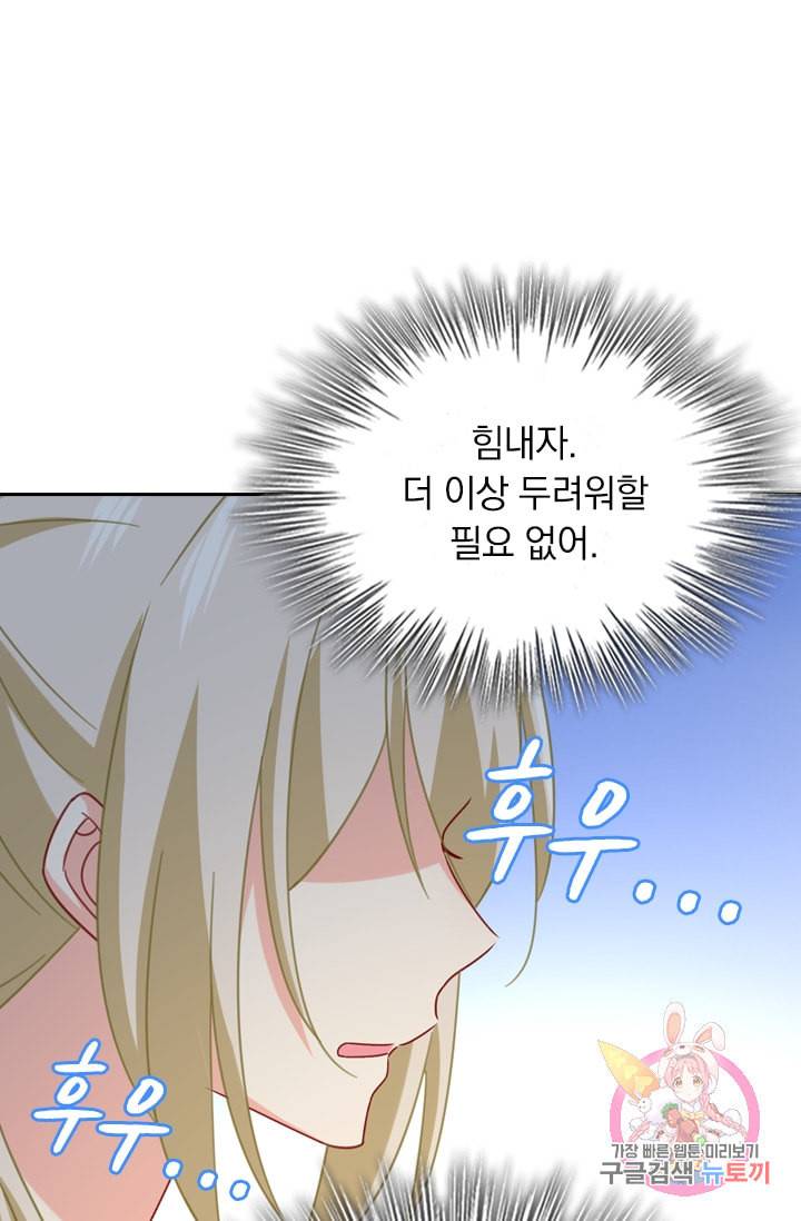 수상한 회장님의 비밀 289화 1