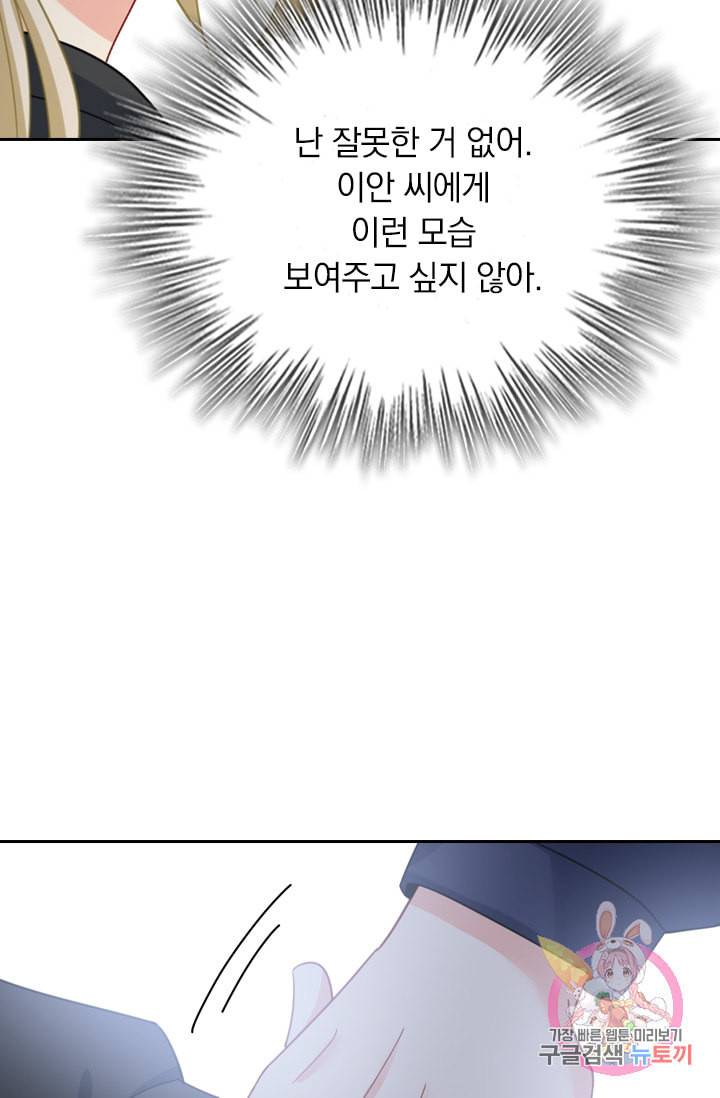 수상한 회장님의 비밀 289화 2