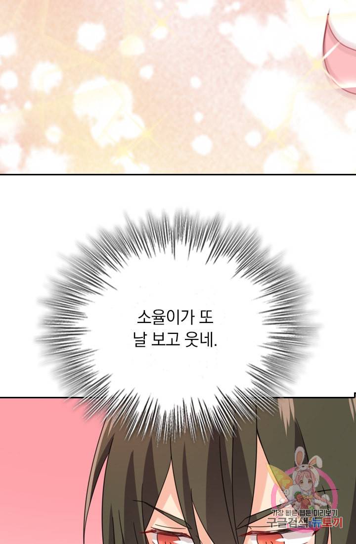 수상한 회장님의 비밀 289화 8