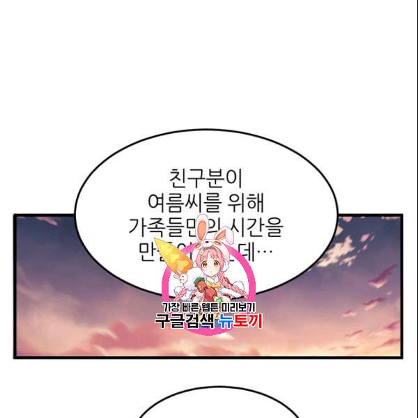 바다 건너 만나러 갑니다 33화 1