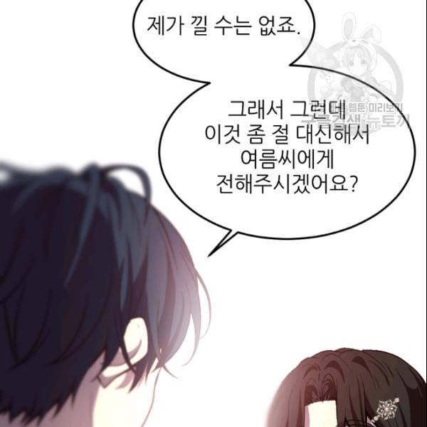 바다 건너 만나러 갑니다 33화 2