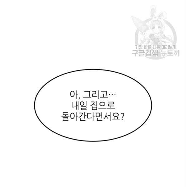 바다 건너 만나러 갑니다 33화 4