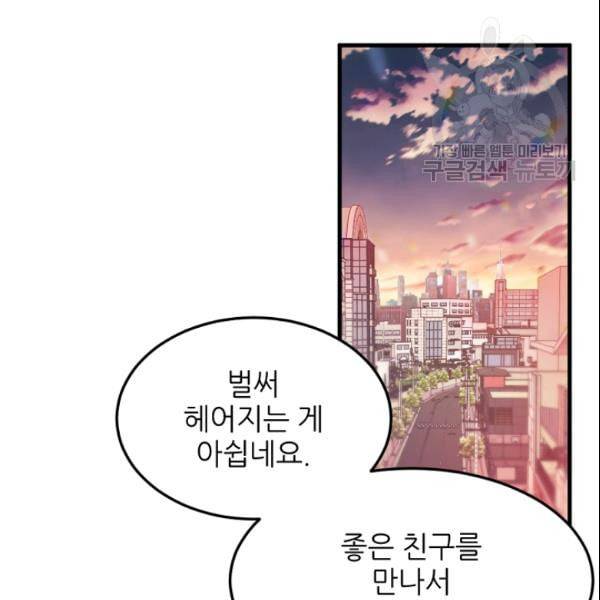 바다 건너 만나러 갑니다 33화 5