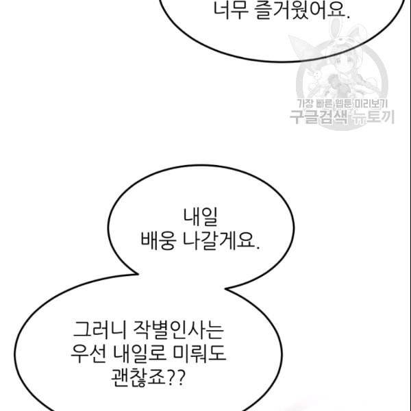 바다 건너 만나러 갑니다 33화 6