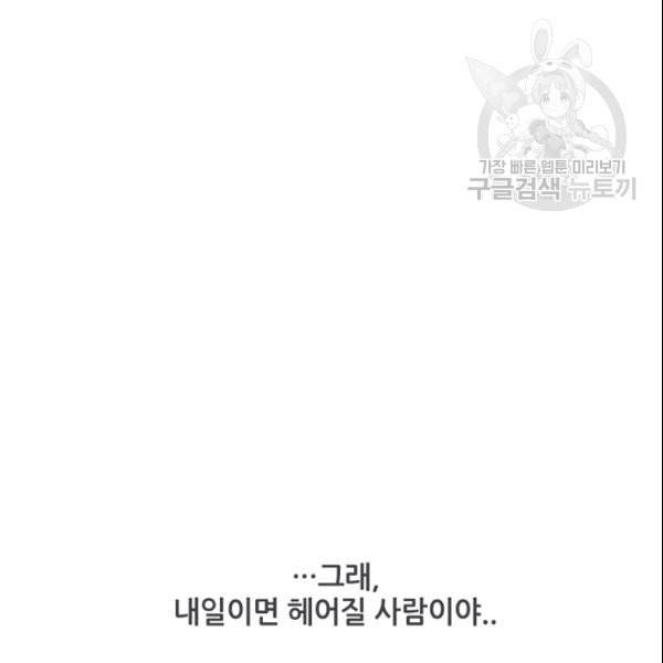 바다 건너 만나러 갑니다 33화 9