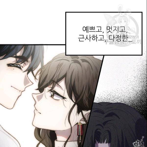 바다 건너 만나러 갑니다 33화 11