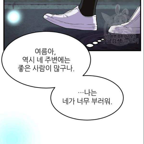 바다 건너 만나러 갑니다 33화 14