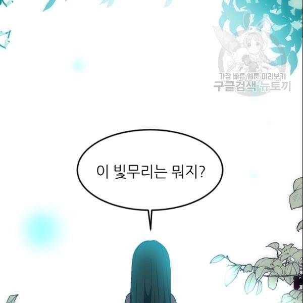 바다 건너 만나러 갑니다 33화 18