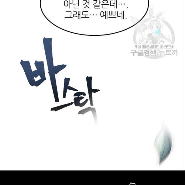 바다 건너 만나러 갑니다 33화 21