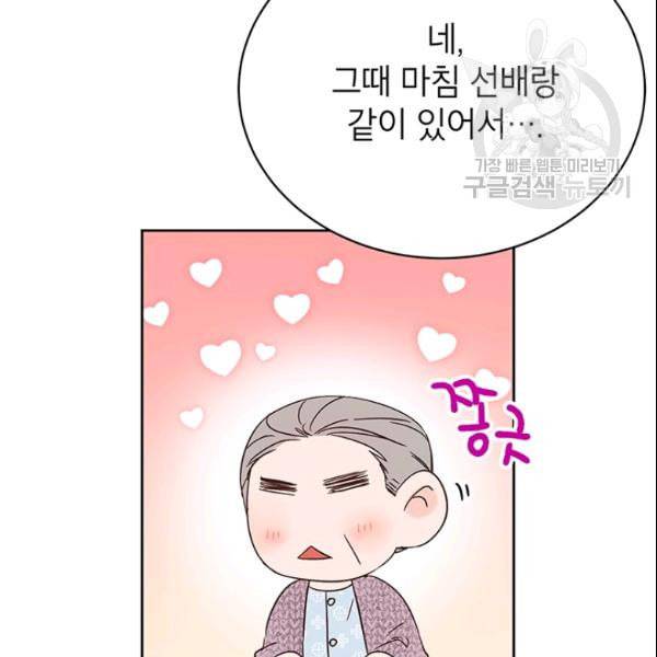 도장을 찍어주세요 43화 16