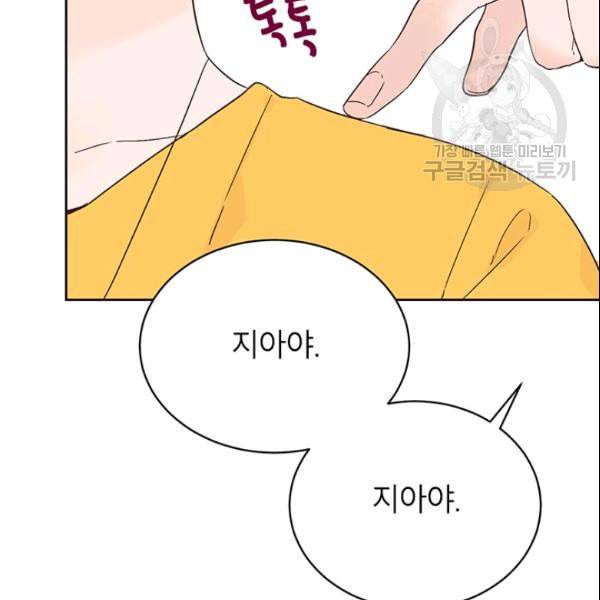 도장을 찍어주세요 43화 20