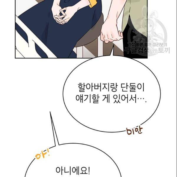 도장을 찍어주세요 43화 23