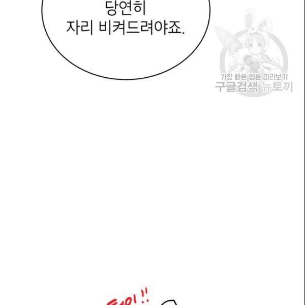 도장을 찍어주세요 43화 24