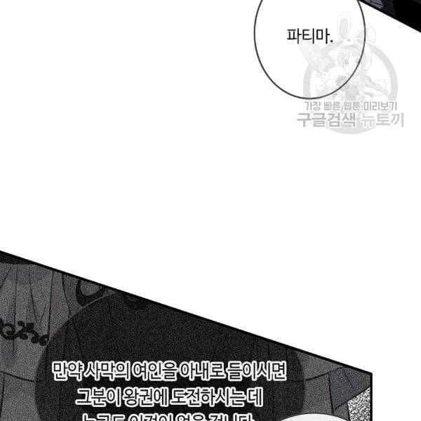 위대한 소원 63화 5