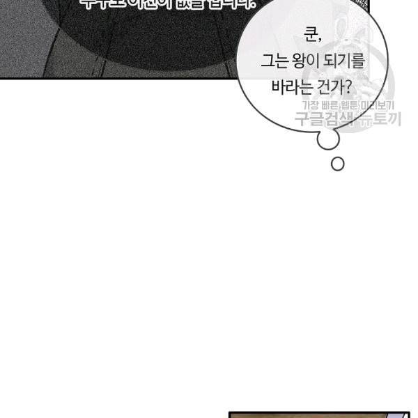위대한 소원 63화 6