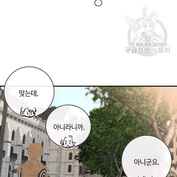 위대한 소원 63화 17