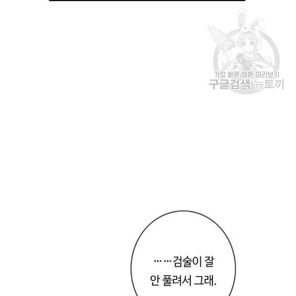 위대한 소원 63화 19