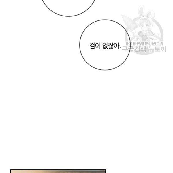 위대한 소원 63화 23